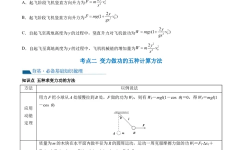 第25讲功和功率（讲义）（原卷版）_04高考物理_新高考复习资料_2024新高考复习资料_一轮复习资料_2024年高考物理一轮复习讲练测（讲义+练习+课件）（新高考）_讲义+练习