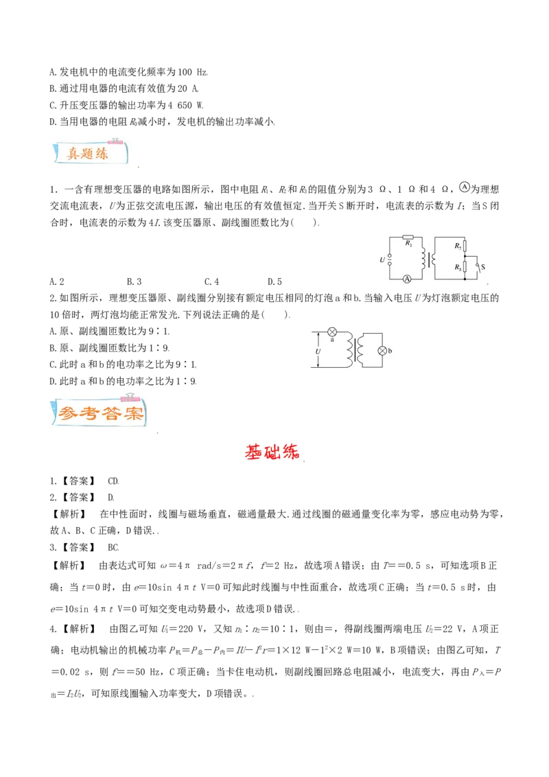 考向22交变电流-备战2022年高考物理一轮复习考点微专题_04高考物理_新高考复习资料_2022年新高考复习资料_备战2022年高考物理一轮复习考点微专题