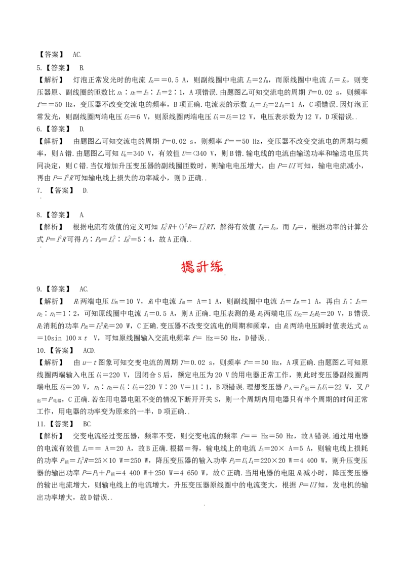考向22交变电流-备战2022年高考物理一轮复习考点微专题_04高考物理_新高考复习资料_2022年新高考复习资料_备战2022年高考物理一轮复习考点微专题