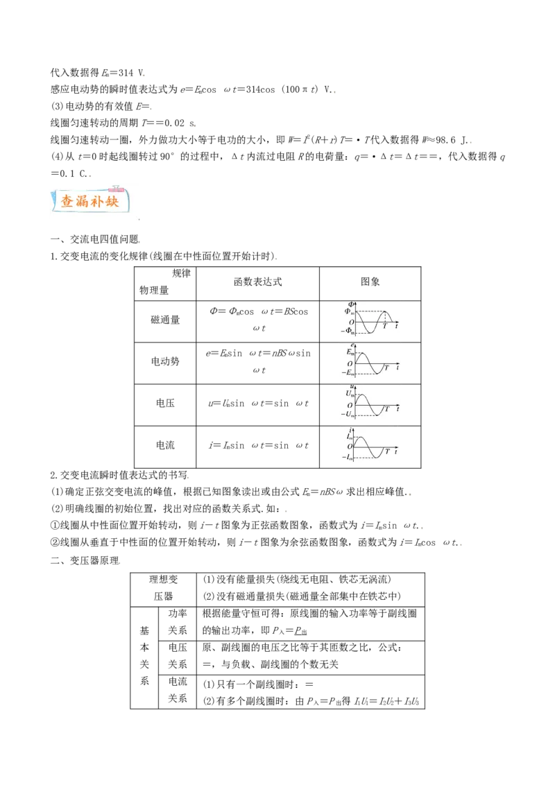考向22交变电流-备战2022年高考物理一轮复习考点微专题_04高考物理_新高考复习资料_2022年新高考复习资料_备战2022年高考物理一轮复习考点微专题