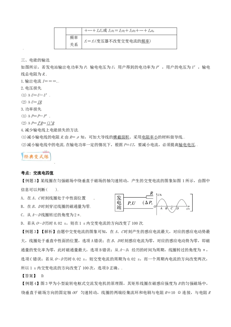 考向22交变电流-备战2022年高考物理一轮复习考点微专题_04高考物理_新高考复习资料_2022年新高考复习资料_备战2022年高考物理一轮复习考点微专题