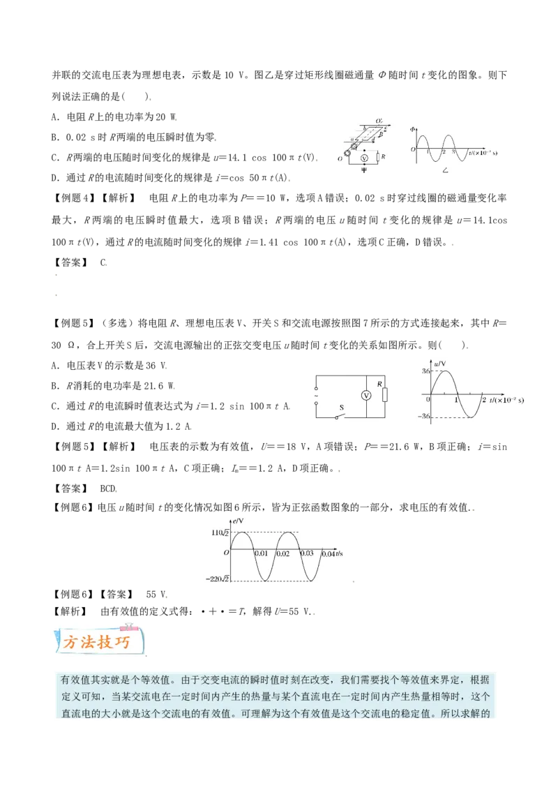 考向22交变电流-备战2022年高考物理一轮复习考点微专题_04高考物理_新高考复习资料_2022年新高考复习资料_备战2022年高考物理一轮复习考点微专题