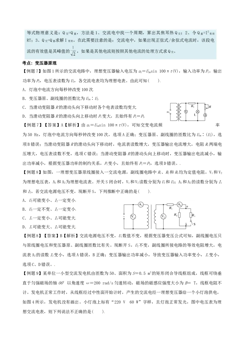考向22交变电流-备战2022年高考物理一轮复习考点微专题_04高考物理_新高考复习资料_2022年新高考复习资料_备战2022年高考物理一轮复习考点微专题