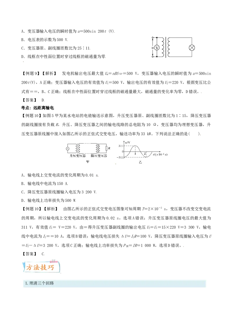 考向22交变电流-备战2022年高考物理一轮复习考点微专题_04高考物理_新高考复习资料_2022年新高考复习资料_备战2022年高考物理一轮复习考点微专题