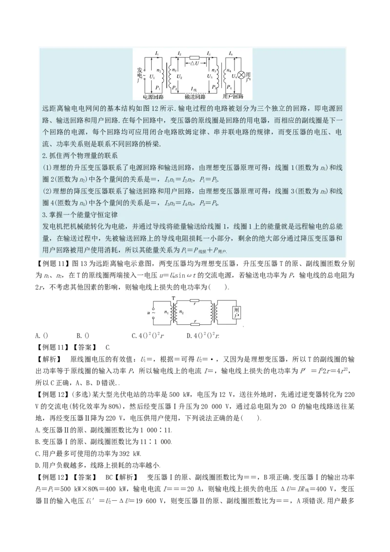 考向22交变电流-备战2022年高考物理一轮复习考点微专题_04高考物理_新高考复习资料_2022年新高考复习资料_备战2022年高考物理一轮复习考点微专题