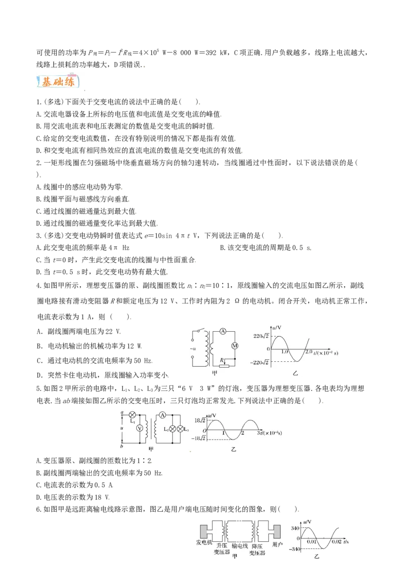 考向22交变电流-备战2022年高考物理一轮复习考点微专题_04高考物理_新高考复习资料_2022年新高考复习资料_备战2022年高考物理一轮复习考点微专题