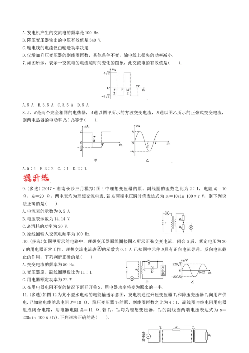 考向22交变电流-备战2022年高考物理一轮复习考点微专题_04高考物理_新高考复习资料_2022年新高考复习资料_备战2022年高考物理一轮复习考点微专题