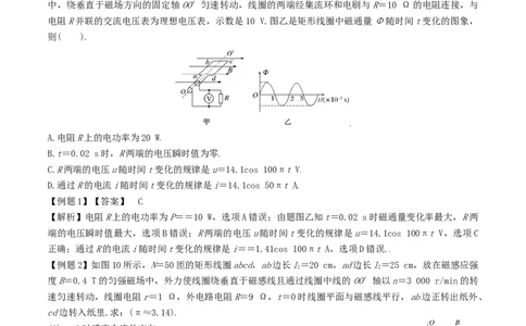 考向22交变电流-备战2022年高考物理一轮复习考点微专题_04高考物理_新高考复习资料_2022年新高考复习资料_备战2022年高考物理一轮复习考点微专题