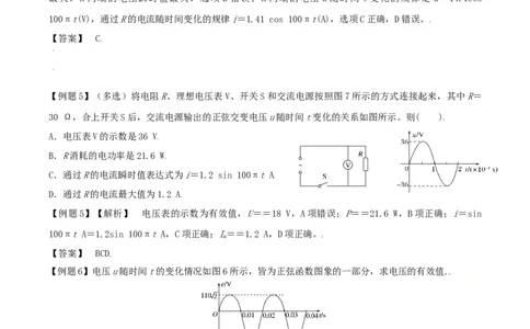 考向22交变电流-备战2022年高考物理一轮复习考点微专题_04高考物理_新高考复习资料_2022年新高考复习资料_备战2022年高考物理一轮复习考点微专题