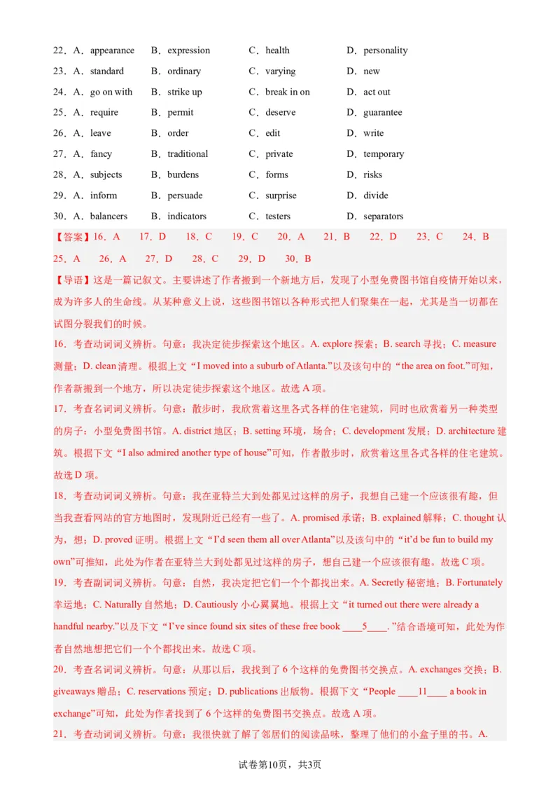 考点巩固卷18完形填空之记叙文（解析版）_03高考英语_新高考复习资料_2024年新高考资料_一轮复习资料_完2024年高考英语一轮复习考点通关卷（新高考）