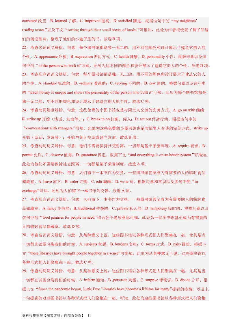 考点巩固卷18完形填空之记叙文（解析版）_03高考英语_新高考复习资料_2024年新高考资料_一轮复习资料_完2024年高考英语一轮复习考点通关卷（新高考）