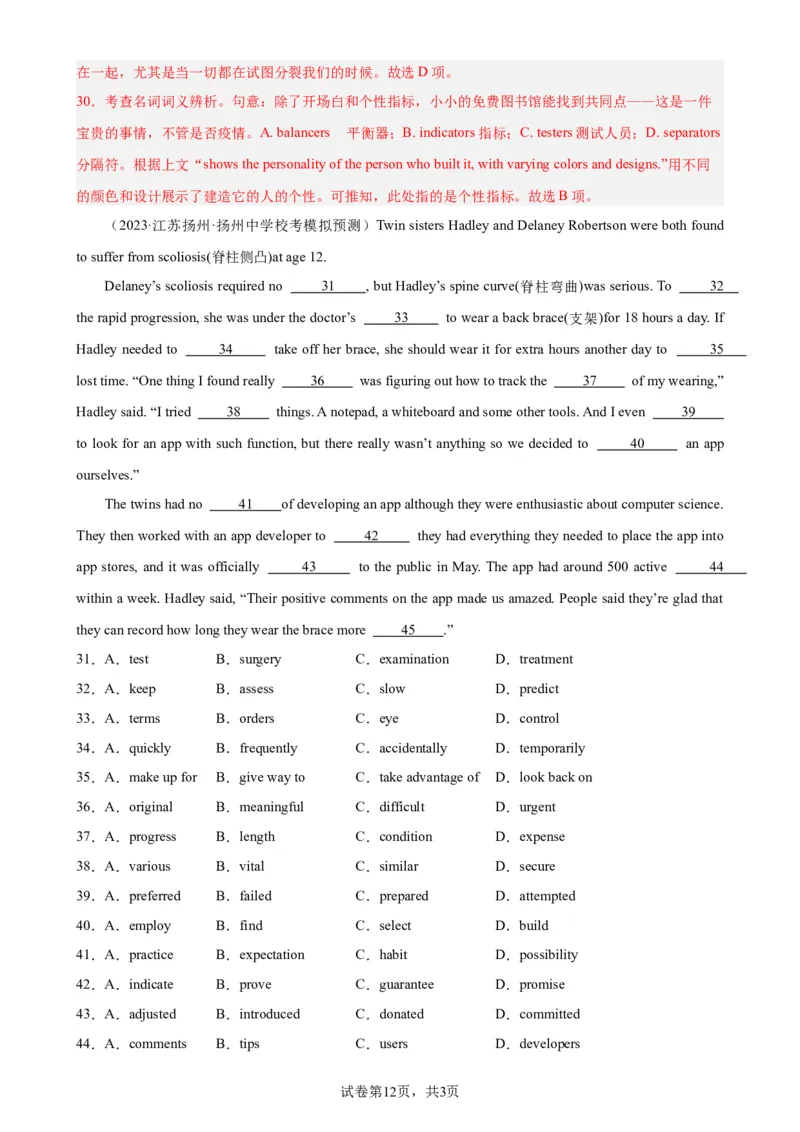 考点巩固卷18完形填空之记叙文（解析版）_03高考英语_新高考复习资料_2024年新高考资料_一轮复习资料_完2024年高考英语一轮复习考点通关卷（新高考）
