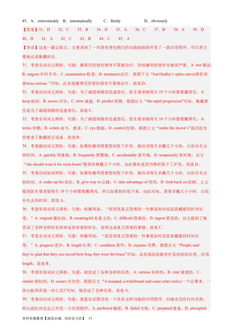 考点巩固卷18完形填空之记叙文（解析版）_03高考英语_新高考复习资料_2024年新高考资料_一轮复习资料_完2024年高考英语一轮复习考点通关卷（新高考）