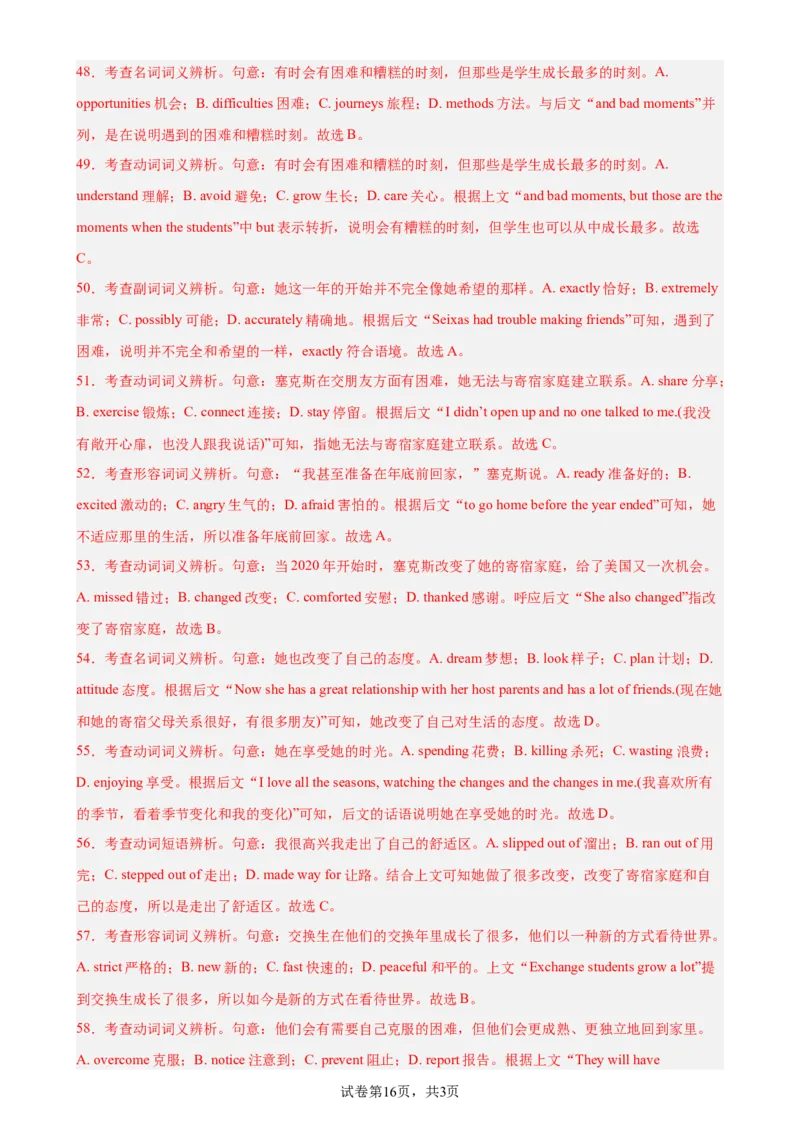 考点巩固卷18完形填空之记叙文（解析版）_03高考英语_新高考复习资料_2024年新高考资料_一轮复习资料_完2024年高考英语一轮复习考点通关卷（新高考）