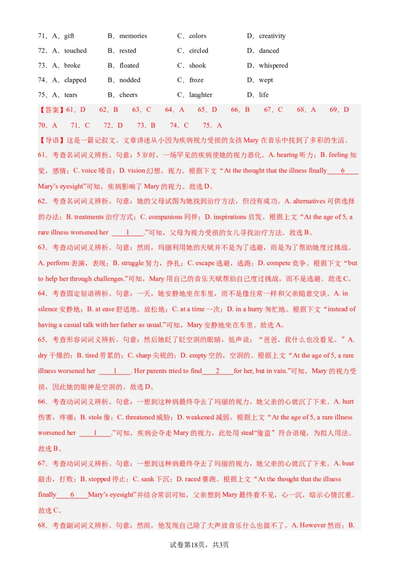 考点巩固卷18完形填空之记叙文（解析版）_03高考英语_新高考复习资料_2024年新高考资料_一轮复习资料_完2024年高考英语一轮复习考点通关卷（新高考）