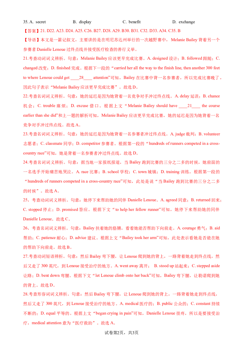 考点巩固卷18完形填空之记叙文（解析版）_03高考英语_新高考复习资料_2024年新高考资料_一轮复习资料_完2024年高考英语一轮复习考点通关卷（新高考）