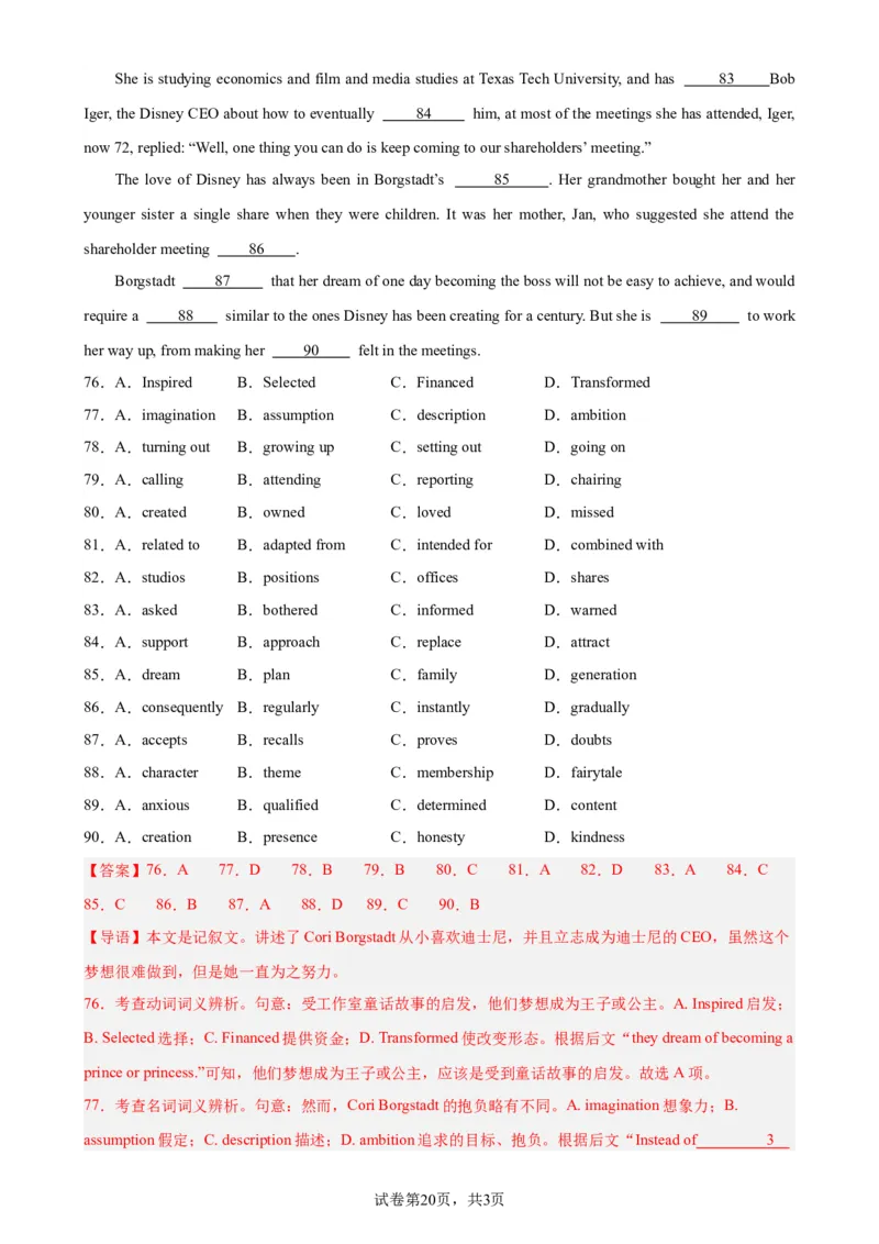 考点巩固卷18完形填空之记叙文（解析版）_03高考英语_新高考复习资料_2024年新高考资料_一轮复习资料_完2024年高考英语一轮复习考点通关卷（新高考）