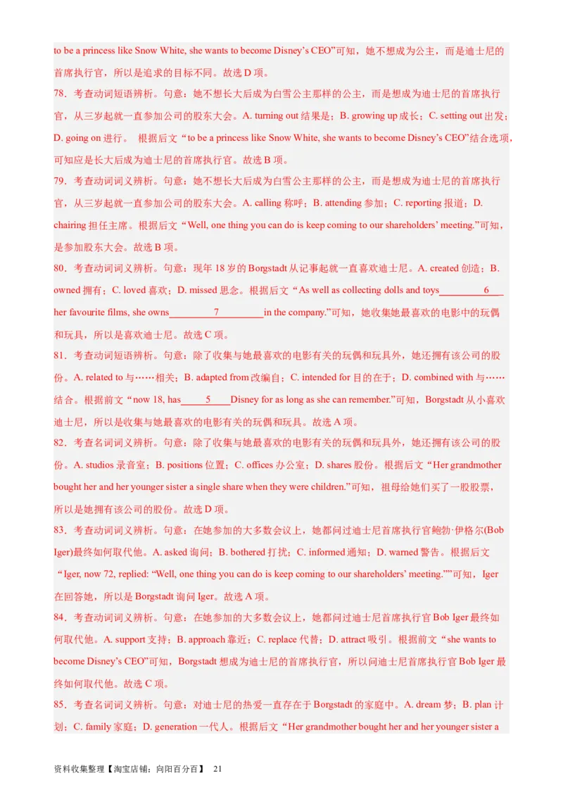 考点巩固卷18完形填空之记叙文（解析版）_03高考英语_新高考复习资料_2024年新高考资料_一轮复习资料_完2024年高考英语一轮复习考点通关卷（新高考）