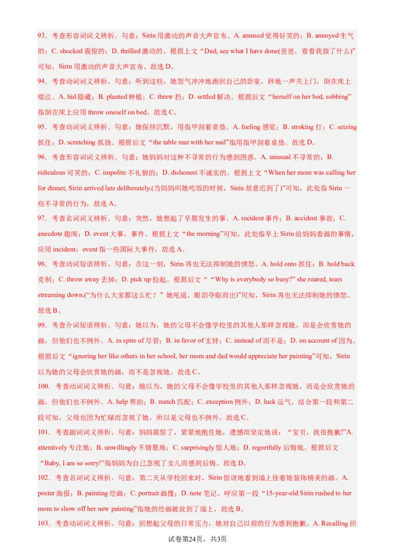 考点巩固卷18完形填空之记叙文（解析版）_03高考英语_新高考复习资料_2024年新高考资料_一轮复习资料_完2024年高考英语一轮复习考点通关卷（新高考）