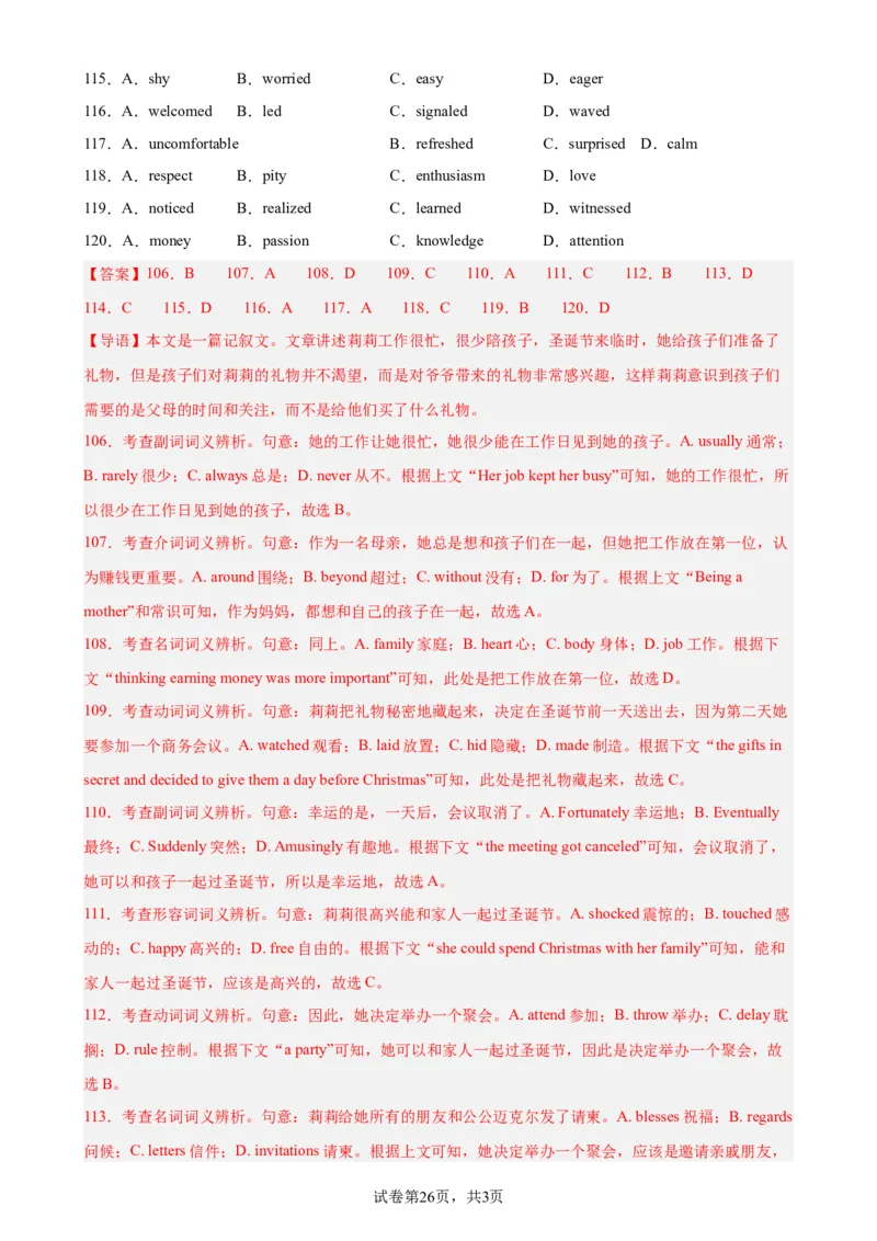 考点巩固卷18完形填空之记叙文（解析版）_03高考英语_新高考复习资料_2024年新高考资料_一轮复习资料_完2024年高考英语一轮复习考点通关卷（新高考）