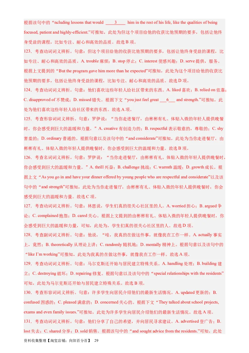 考点巩固卷18完形填空之记叙文（解析版）_03高考英语_新高考复习资料_2024年新高考资料_一轮复习资料_完2024年高考英语一轮复习考点通关卷（新高考）