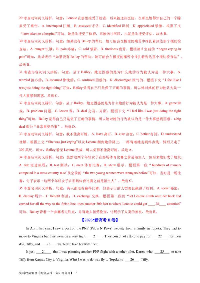 考点巩固卷18完形填空之记叙文（解析版）_03高考英语_新高考复习资料_2024年新高考资料_一轮复习资料_完2024年高考英语一轮复习考点通关卷（新高考）