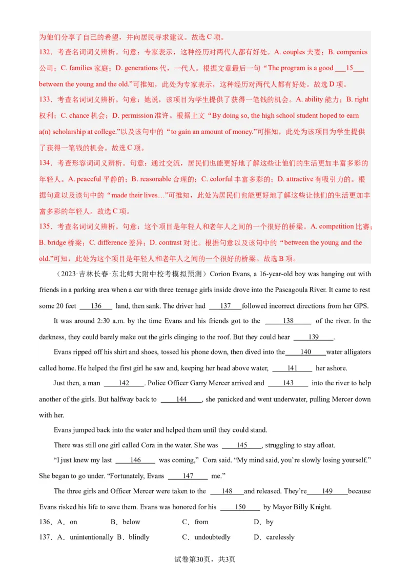 考点巩固卷18完形填空之记叙文（解析版）_03高考英语_新高考复习资料_2024年新高考资料_一轮复习资料_完2024年高考英语一轮复习考点通关卷（新高考）