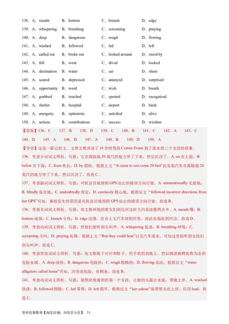 考点巩固卷18完形填空之记叙文（解析版）_03高考英语_新高考复习资料_2024年新高考资料_一轮复习资料_完2024年高考英语一轮复习考点通关卷（新高考）