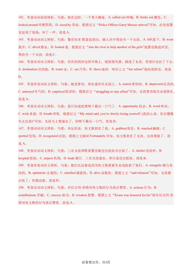 考点巩固卷18完形填空之记叙文（解析版）_03高考英语_新高考复习资料_2024年新高考资料_一轮复习资料_完2024年高考英语一轮复习考点通关卷（新高考）