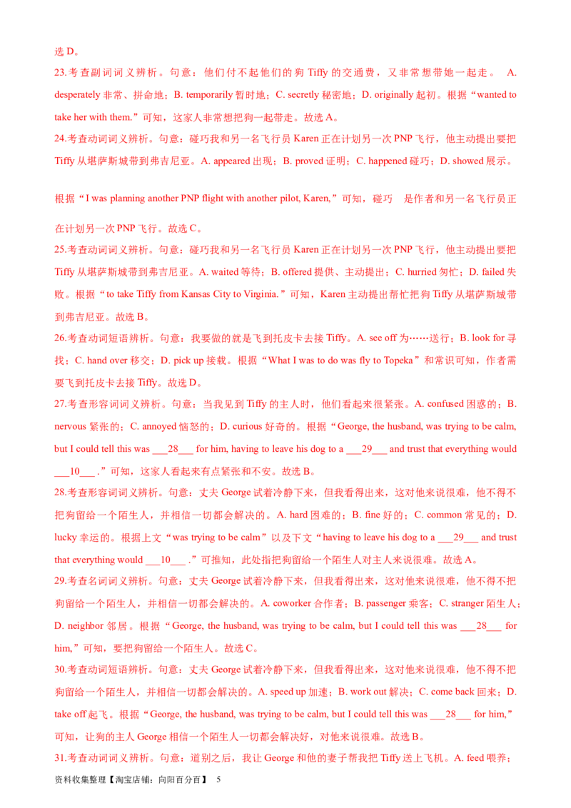 考点巩固卷18完形填空之记叙文（解析版）_03高考英语_新高考复习资料_2024年新高考资料_一轮复习资料_完2024年高考英语一轮复习考点通关卷（新高考）