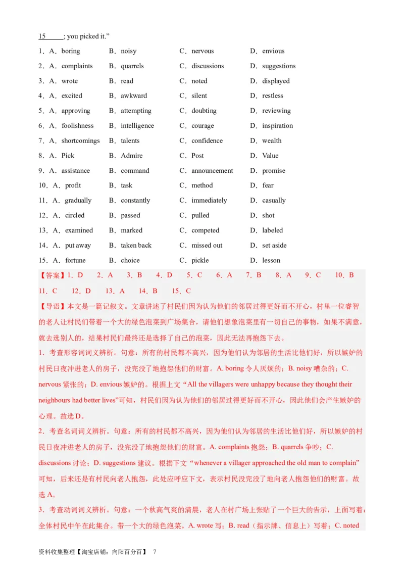 考点巩固卷18完形填空之记叙文（解析版）_03高考英语_新高考复习资料_2024年新高考资料_一轮复习资料_完2024年高考英语一轮复习考点通关卷（新高考）