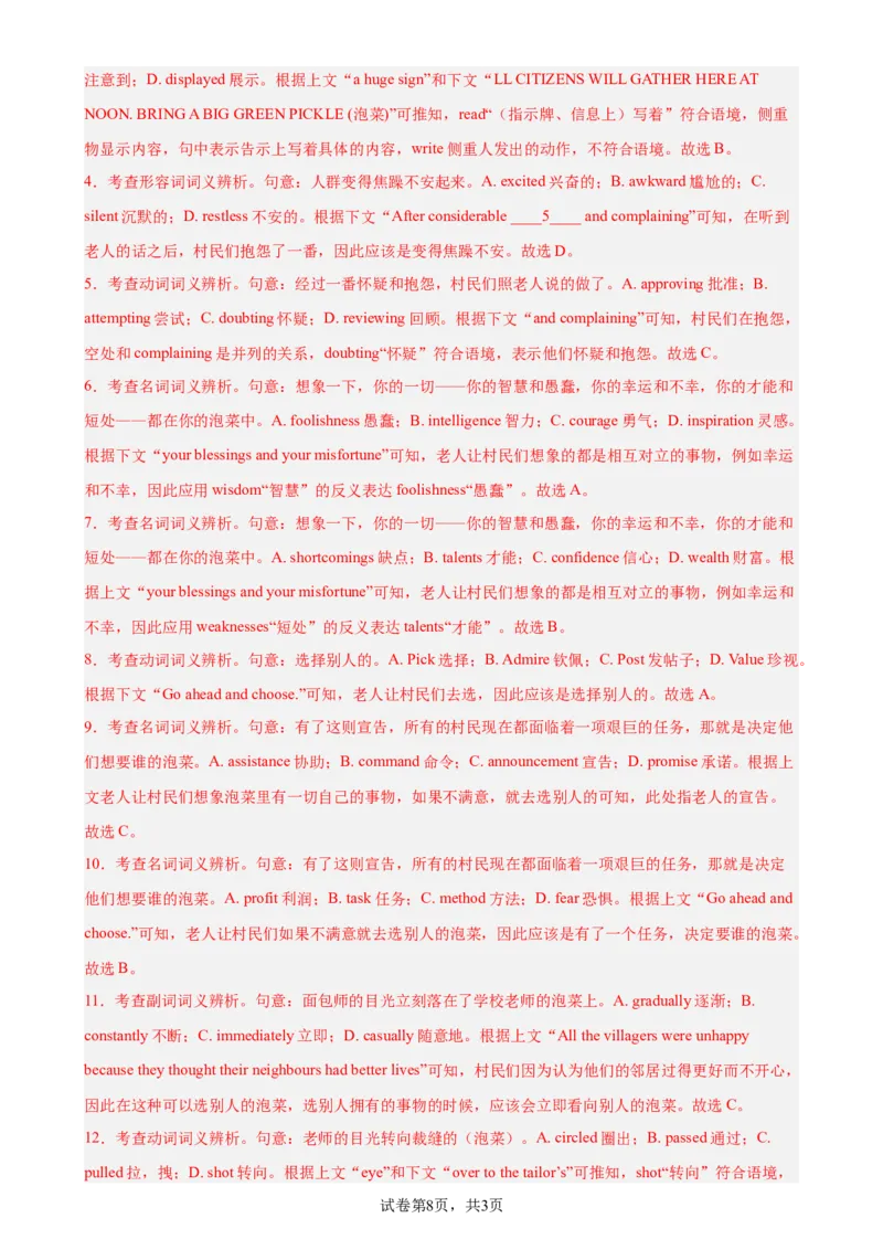 考点巩固卷18完形填空之记叙文（解析版）_03高考英语_新高考复习资料_2024年新高考资料_一轮复习资料_完2024年高考英语一轮复习考点通关卷（新高考）