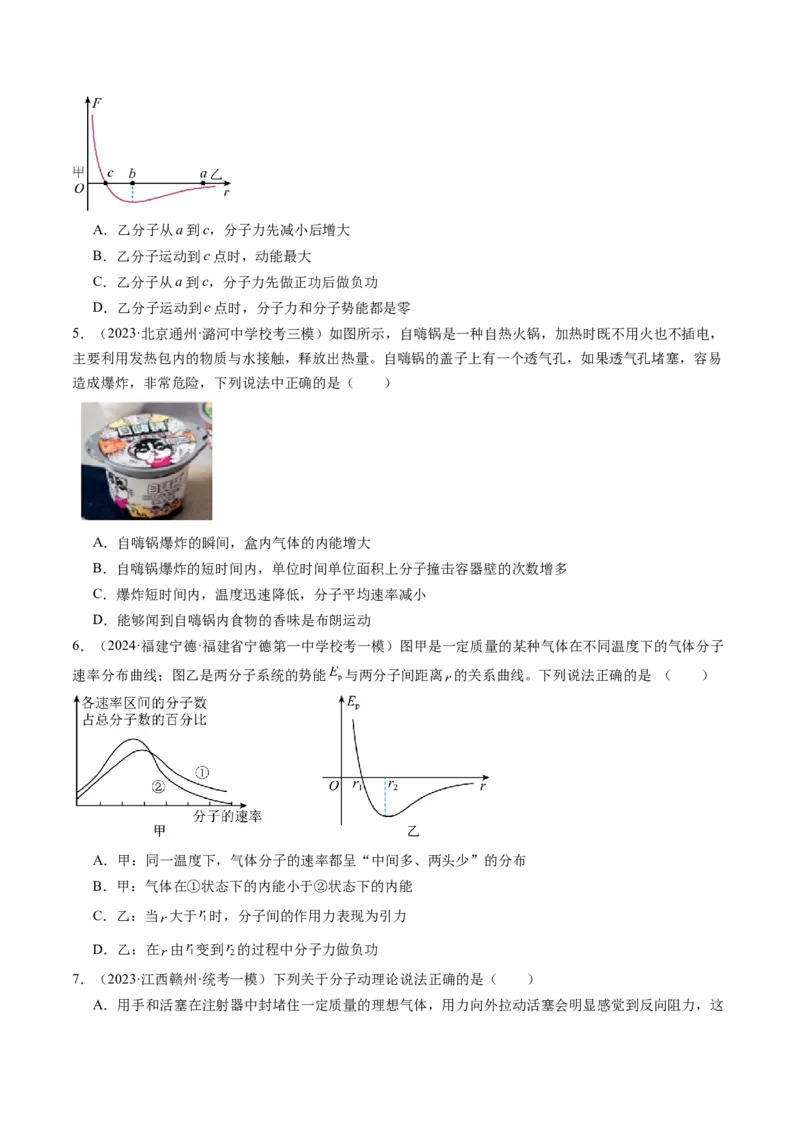 第66讲分子动理论内能（练习）（原卷版）_04高考物理_新高考复习资料_2024新高考复习资料_一轮复习资料_2024年高考物理一轮复习讲练测（讲义+练习+课件）（新高考）_讲义+练习
