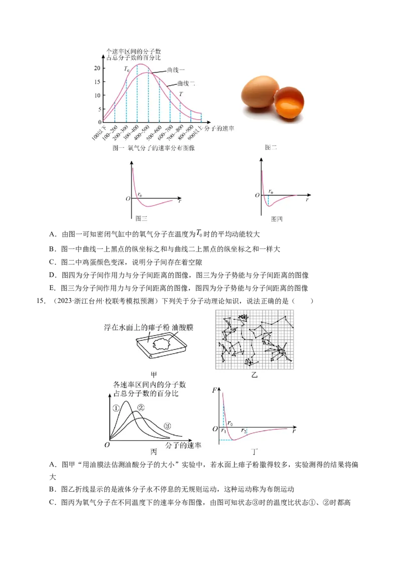 第66讲分子动理论内能（练习）（原卷版）_04高考物理_新高考复习资料_2024新高考复习资料_一轮复习资料_2024年高考物理一轮复习讲练测（讲义+练习+课件）（新高考）_讲义+练习