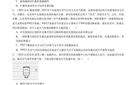 第66讲分子动理论内能（练习）（原卷版）_04高考物理_新高考复习资料_2024新高考复习资料_一轮复习资料_2024年高考物理一轮复习讲练测（讲义+练习+课件）（新高考）_讲义+练习