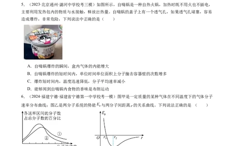 第66讲分子动理论内能（练习）（原卷版）_04高考物理_新高考复习资料_2024新高考复习资料_一轮复习资料_2024年高考物理一轮复习讲练测（讲义+练习+课件）（新高考）_讲义+练习