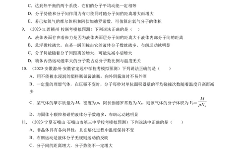 第66讲分子动理论内能（练习）（原卷版）_04高考物理_新高考复习资料_2024新高考复习资料_一轮复习资料_2024年高考物理一轮复习讲练测（讲义+练习+课件）（新高考）_讲义+练习