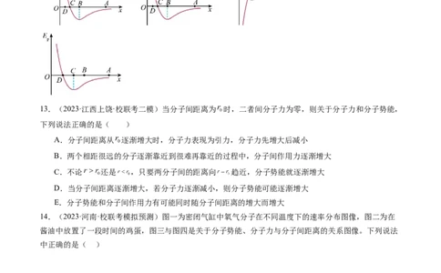 第66讲分子动理论内能（练习）（原卷版）_04高考物理_新高考复习资料_2024新高考复习资料_一轮复习资料_2024年高考物理一轮复习讲练测（讲义+练习+课件）（新高考）_讲义+练习