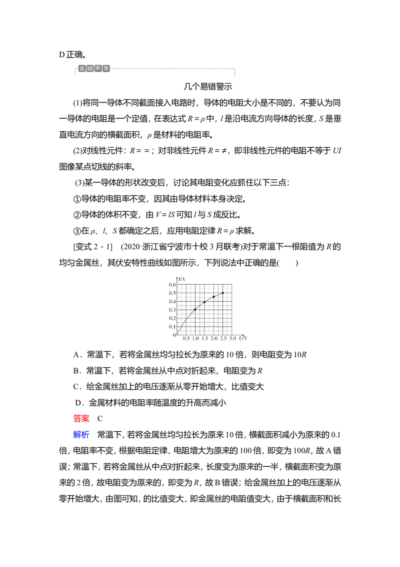 第1讲　电流　电阻　电功及电功率教案_04高考物理_新高考复习资料_2022年新高考复习资料_2022届一轮复习讲练结合_第8章恒定电流_第1讲　电流　电阻　电功及电功率