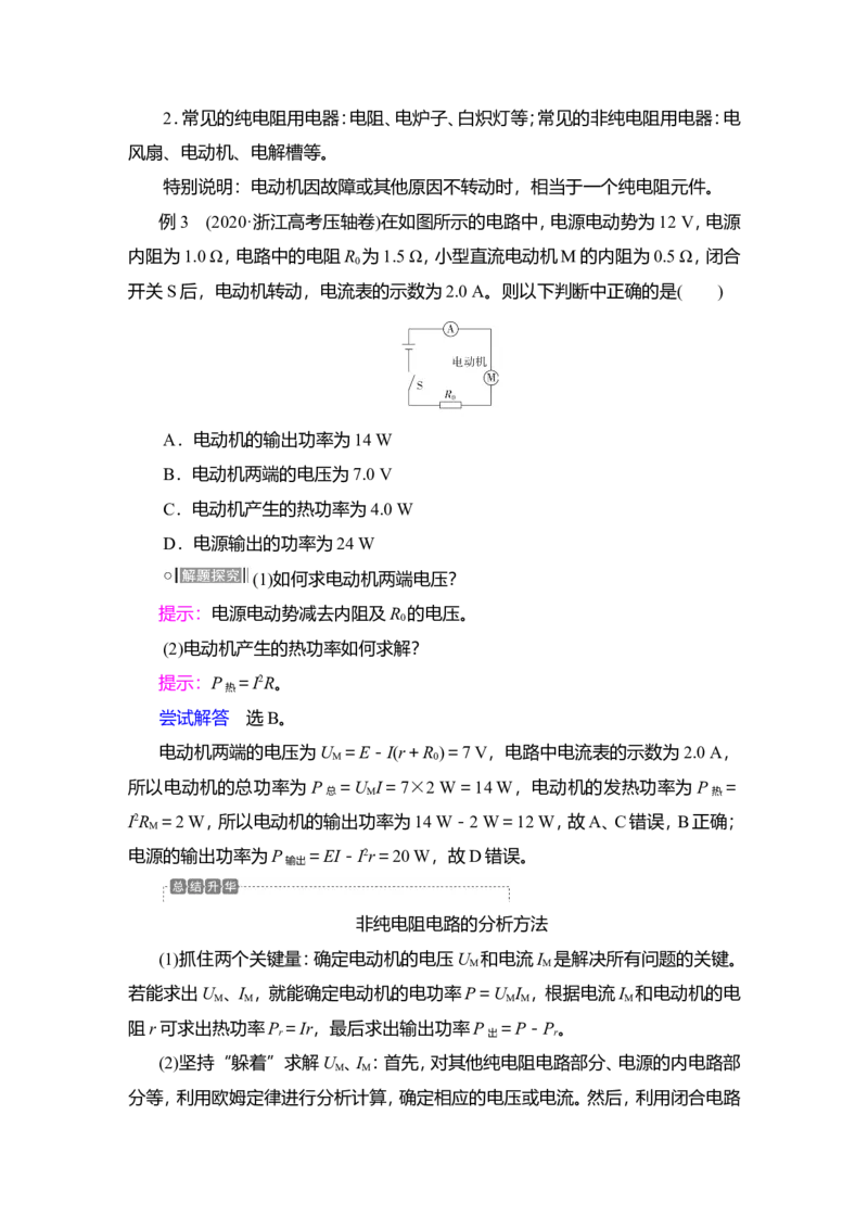 第1讲　电流　电阻　电功及电功率教案_04高考物理_新高考复习资料_2022年新高考复习资料_2022届一轮复习讲练结合_第8章恒定电流_第1讲　电流　电阻　电功及电功率