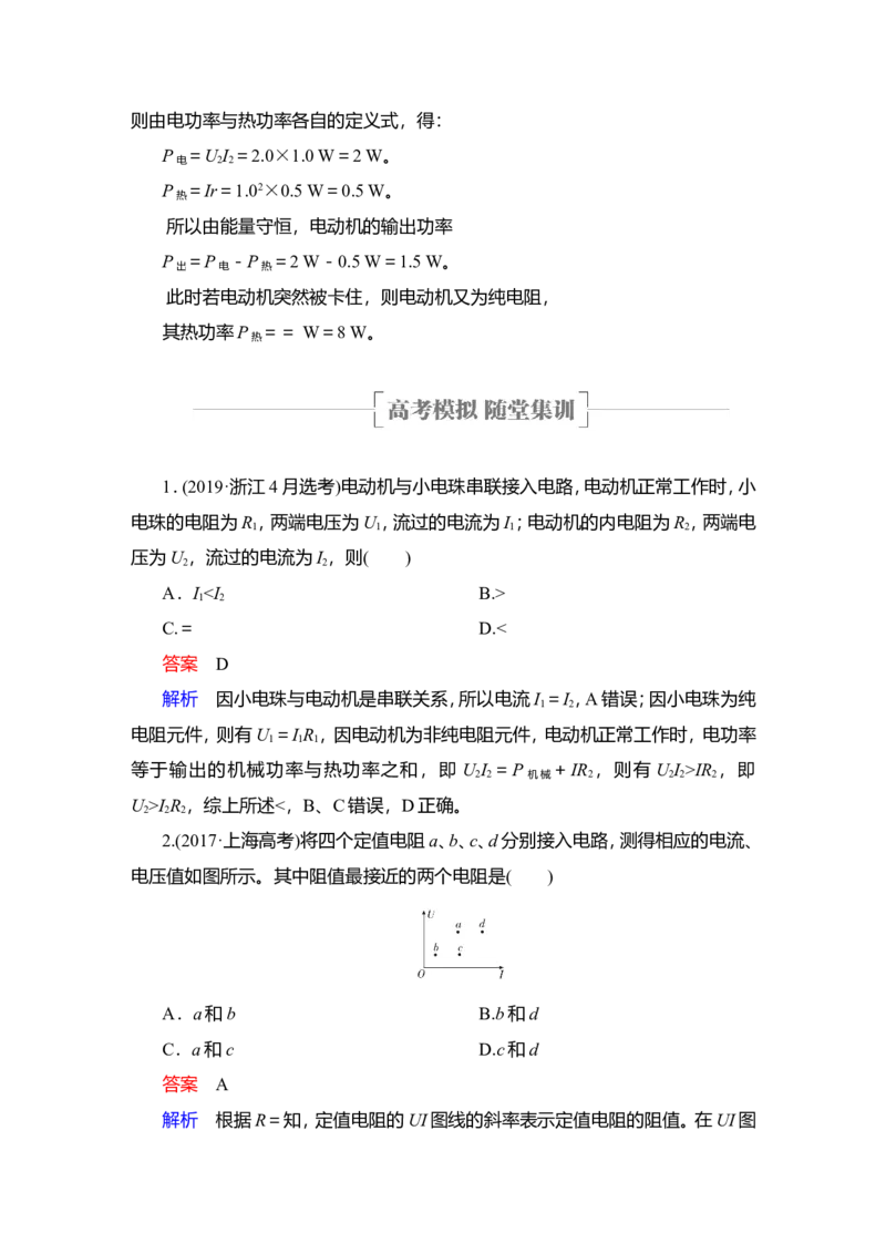第1讲　电流　电阻　电功及电功率教案_04高考物理_新高考复习资料_2022年新高考复习资料_2022届一轮复习讲练结合_第8章恒定电流_第1讲　电流　电阻　电功及电功率
