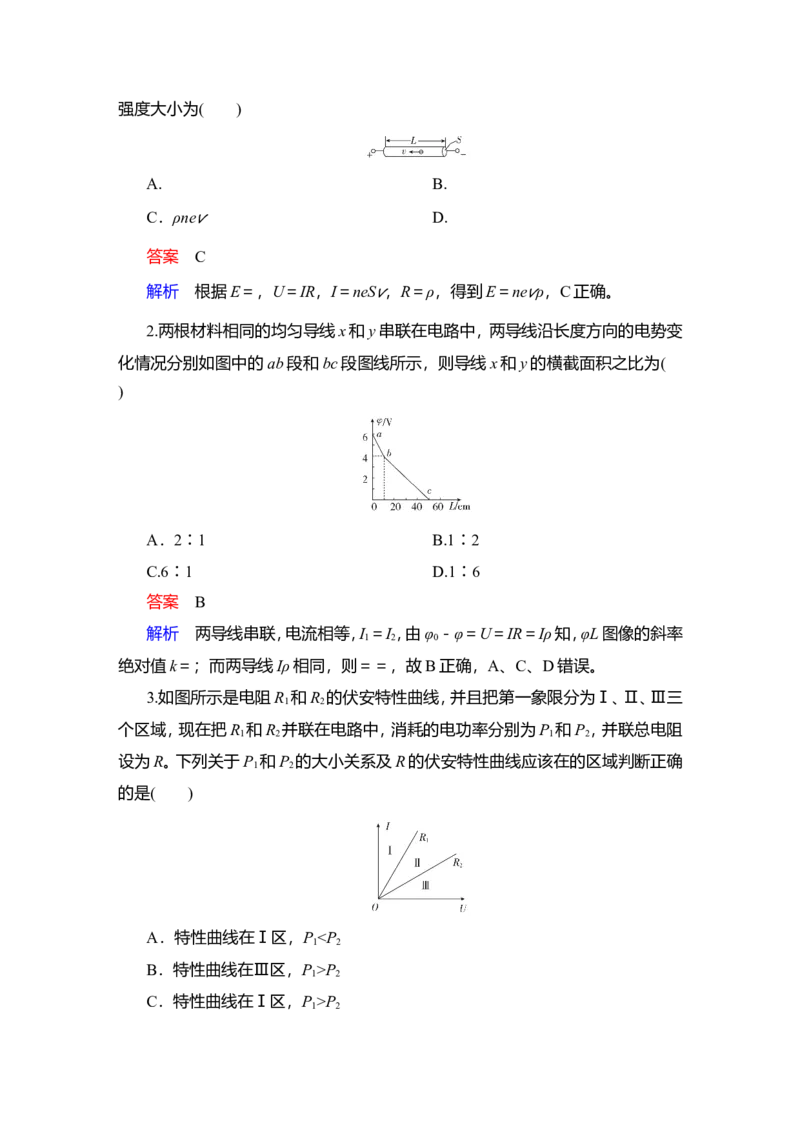 第1讲　电流　电阻　电功及电功率教案_04高考物理_新高考复习资料_2022年新高考复习资料_2022届一轮复习讲练结合_第8章恒定电流_第1讲　电流　电阻　电功及电功率