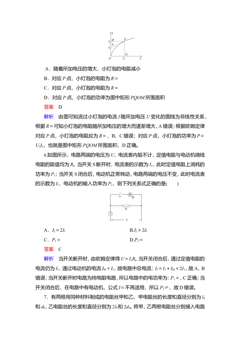 第1讲　电流　电阻　电功及电功率教案_04高考物理_新高考复习资料_2022年新高考复习资料_2022届一轮复习讲练结合_第8章恒定电流_第1讲　电流　电阻　电功及电功率