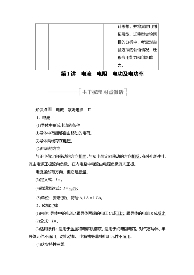 第1讲　电流　电阻　电功及电功率教案_04高考物理_新高考复习资料_2022年新高考复习资料_2022届一轮复习讲练结合_第8章恒定电流_第1讲　电流　电阻　电功及电功率