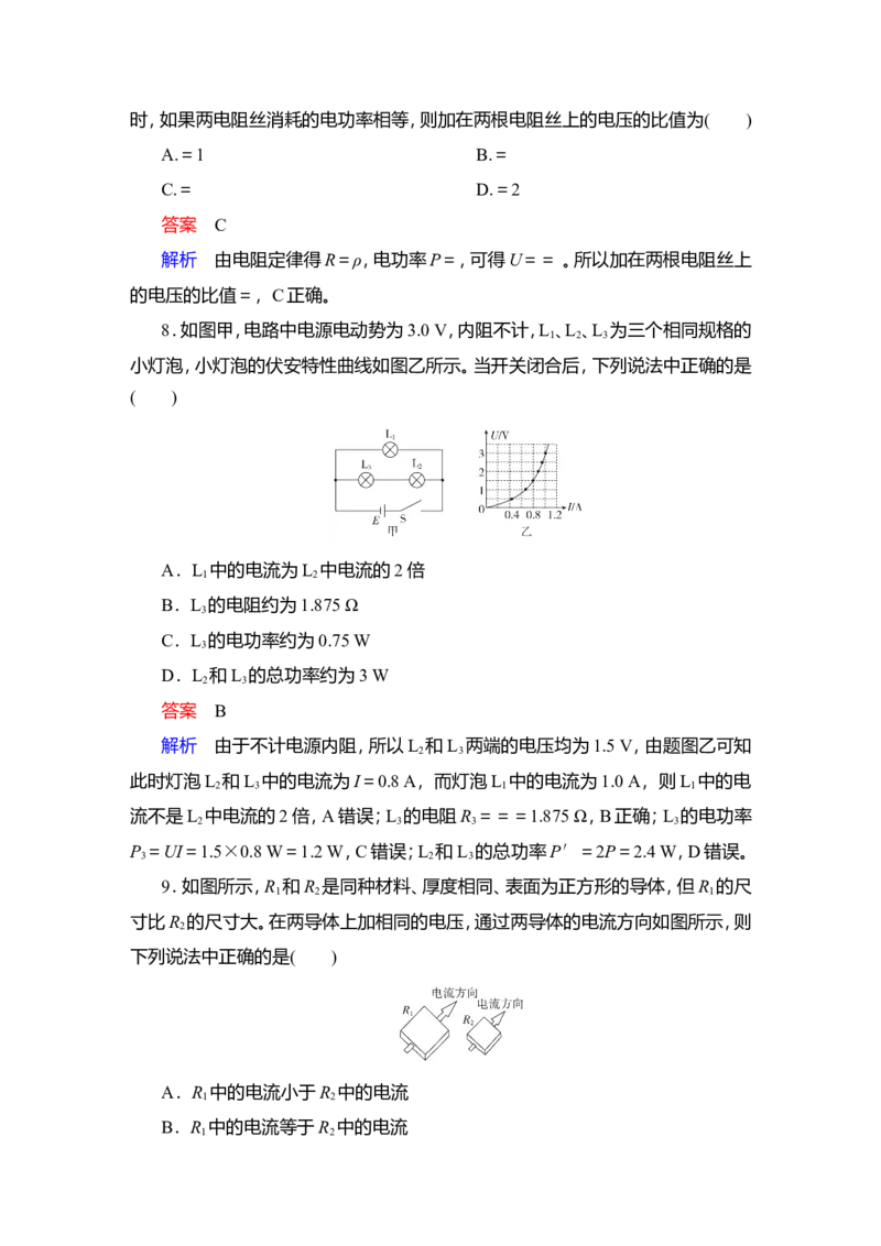 第1讲　电流　电阻　电功及电功率教案_04高考物理_新高考复习资料_2022年新高考复习资料_2022届一轮复习讲练结合_第8章恒定电流_第1讲　电流　电阻　电功及电功率