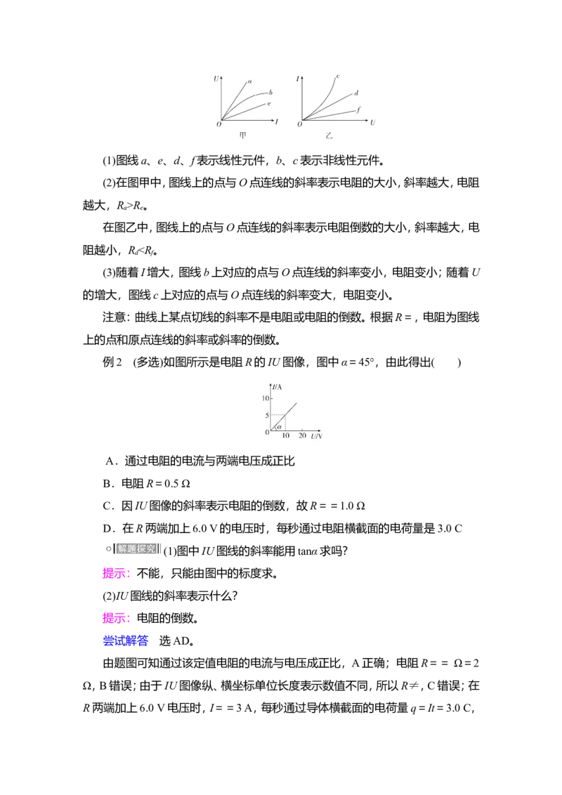 第1讲　电流　电阻　电功及电功率教案_04高考物理_新高考复习资料_2022年新高考复习资料_2022届一轮复习讲练结合_第8章恒定电流_第1讲　电流　电阻　电功及电功率