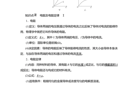 第1讲　电流　电阻　电功及电功率教案_04高考物理_新高考复习资料_2022年新高考复习资料_2022届一轮复习讲练结合_第8章恒定电流_第1讲　电流　电阻　电功及电功率