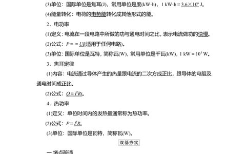 第1讲　电流　电阻　电功及电功率教案_04高考物理_新高考复习资料_2022年新高考复习资料_2022届一轮复习讲练结合_第8章恒定电流_第1讲　电流　电阻　电功及电功率