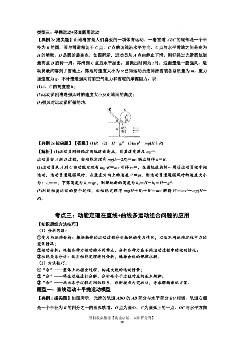知识点37：动能定理及应用（拔尖解析版）_04高考物理_通用版（老高考）复习资料_2024年复习资料_拔尖版2024届高考物理一轮复习讲义及对应练习_知识点37：动能定理及应用拔尖版