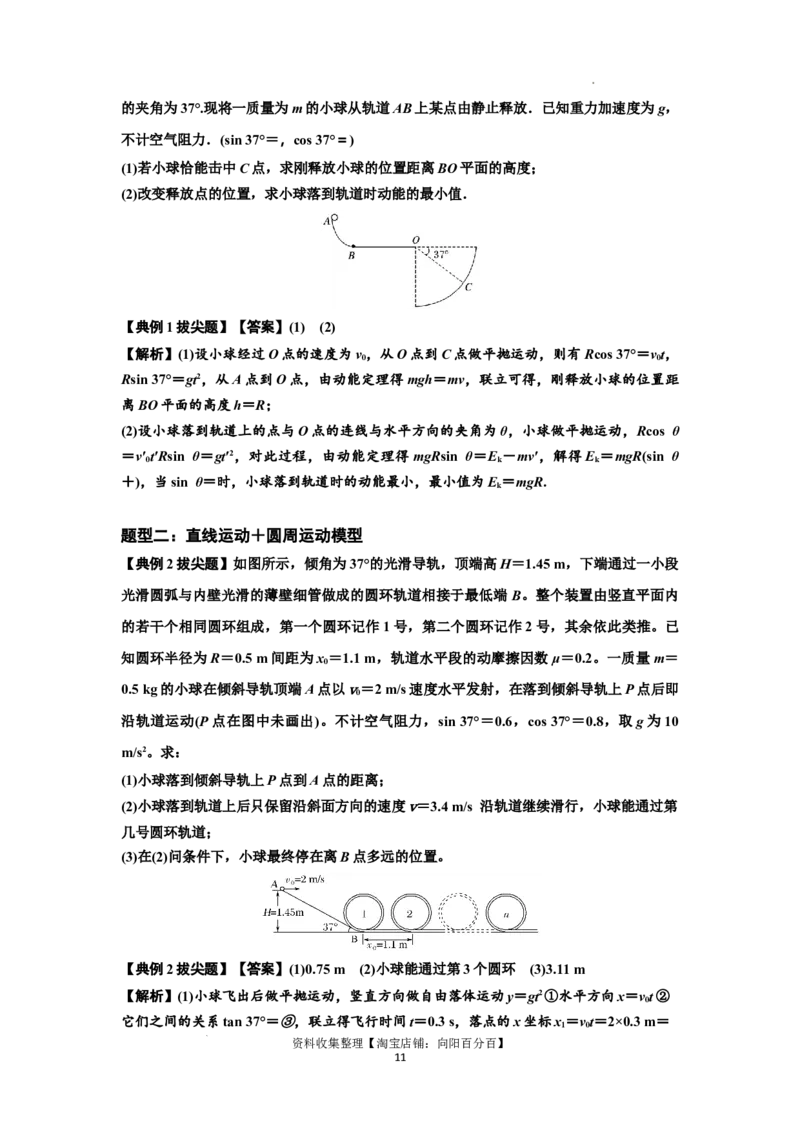 知识点37：动能定理及应用（拔尖解析版）_04高考物理_通用版（老高考）复习资料_2024年复习资料_拔尖版2024届高考物理一轮复习讲义及对应练习_知识点37：动能定理及应用拔尖版